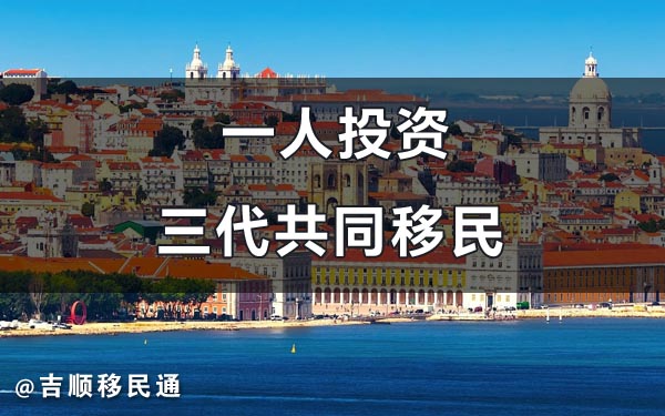 葡萄牙绿卡申请