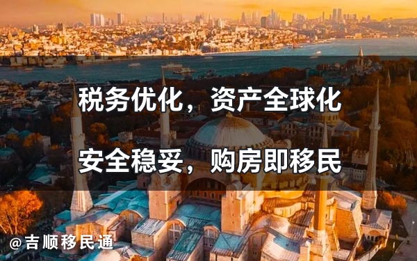 土耳其绿卡申请